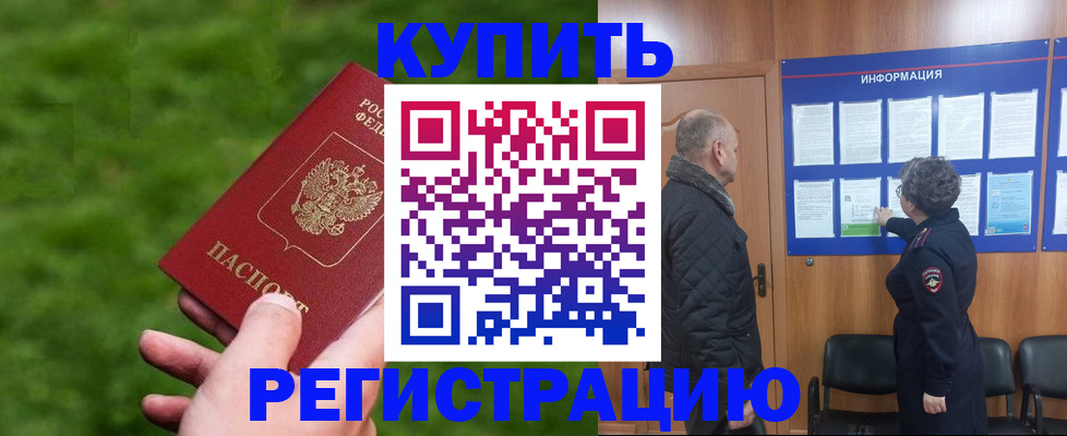 прописка штамп в Свирске